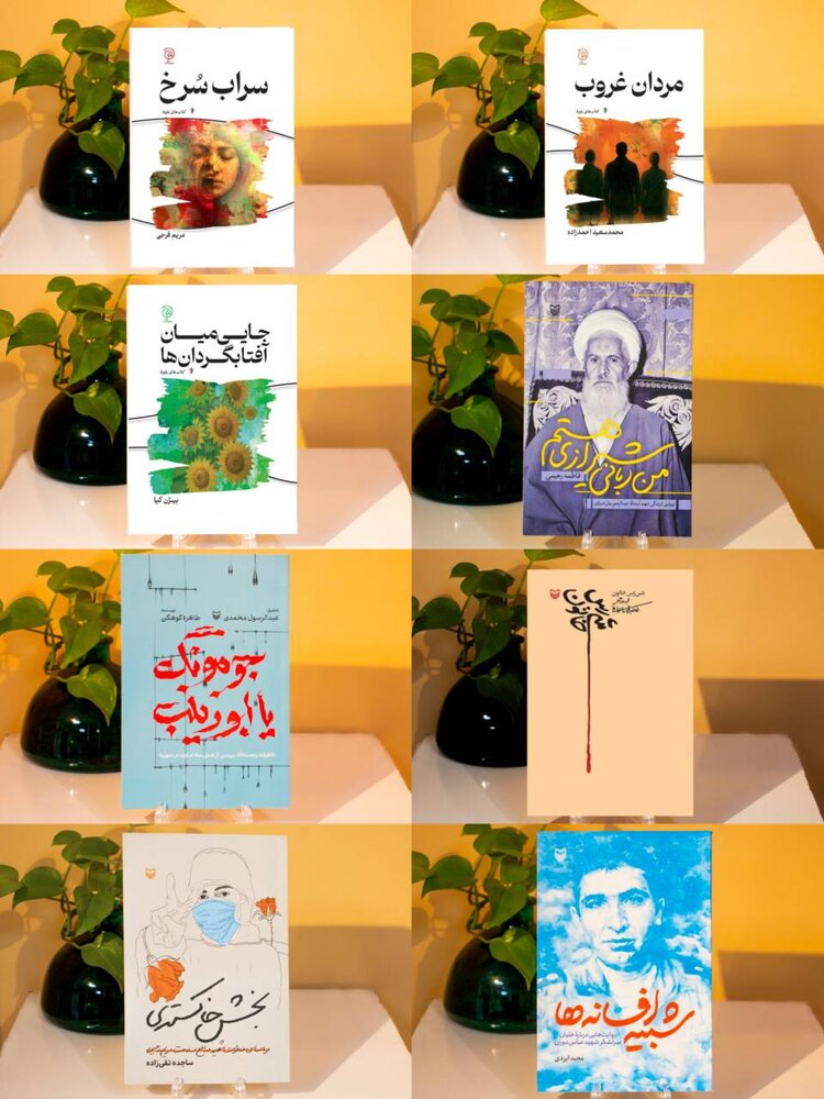 ۸ اثر تازهنشر حوزه هنری فارس در نمایشگاه کتاب تهران