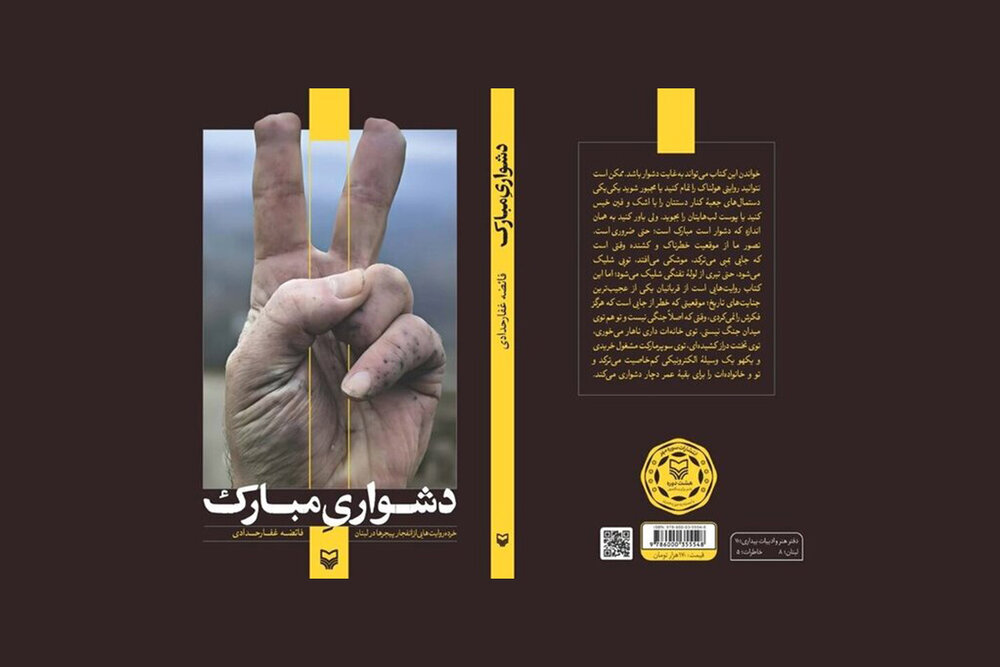 «دشواری مبارک» به وقت هفدهم سپتامبر