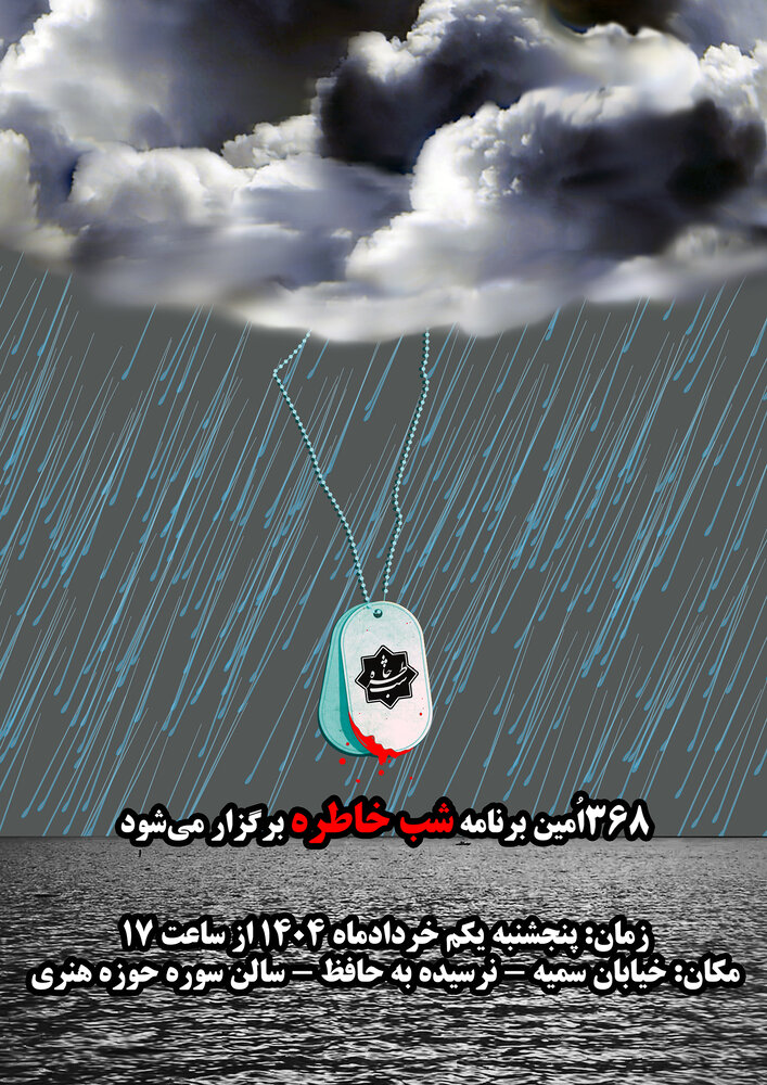 مرتضی سرهنگی و مسعود ده‌نمکی میهمان ویژه «شب خاطره» می‌شوند