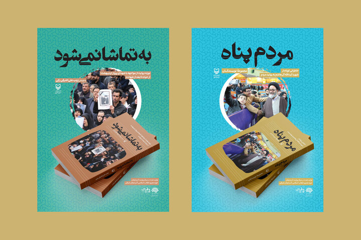 رونمایی دو کتاب با موضوع شهدای خدمت در تبریز