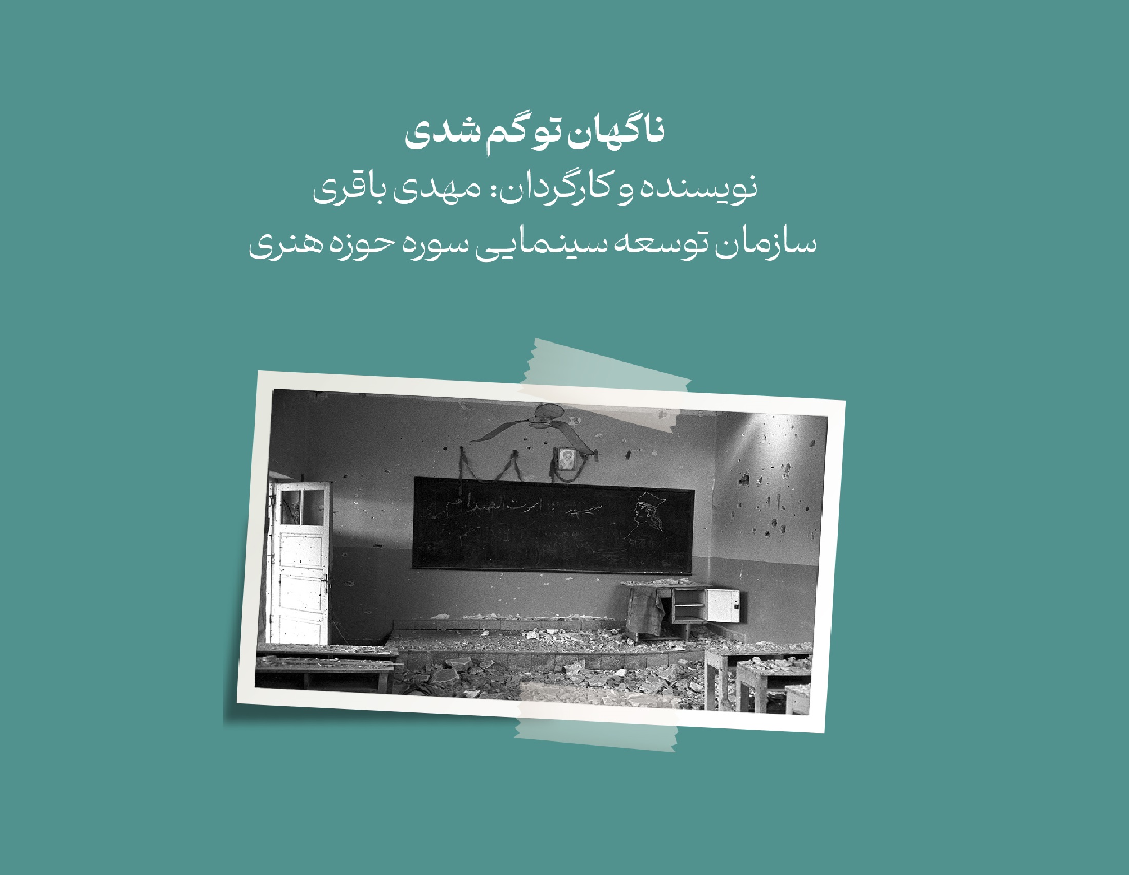 از «در کوچه‌های خرمشهر» تا «ناگهان تو گم شدی»
