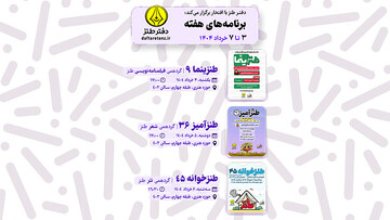 از طنزینما تا طنزخوانه