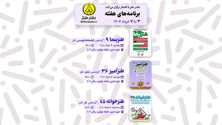 از طنزینما تا طنزخوانه