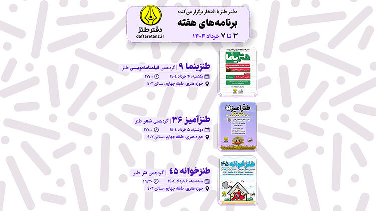 از طنزینما تا طنزخوانه