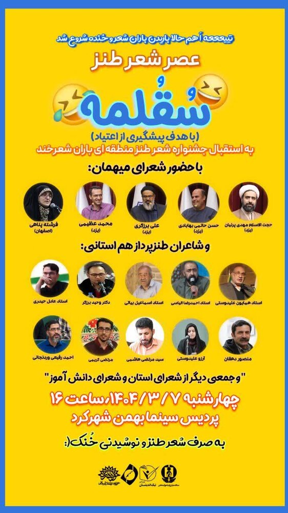 «سُقُلمِه» عصر شعر طنز برای پیشگیری از اعتیاد