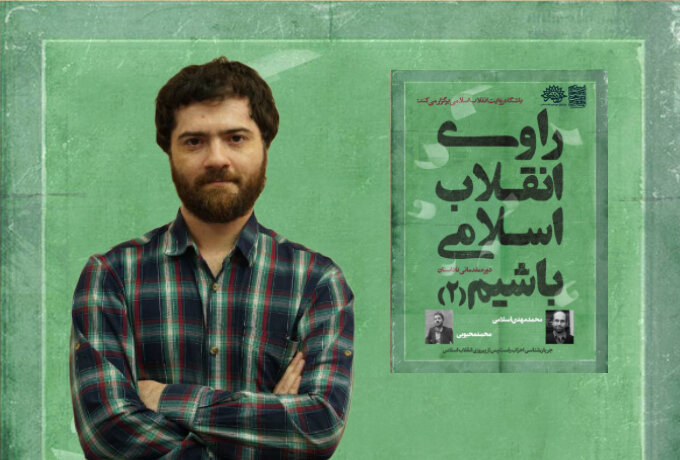 روایت تاریخ انقلاب بدون سند، دچار لغزش و تحریف می‌شود