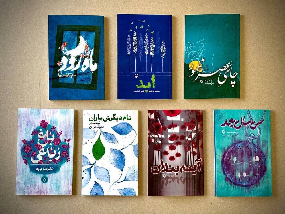 سوره مهر ۷ کتاب جدید شعر منتشر کرد