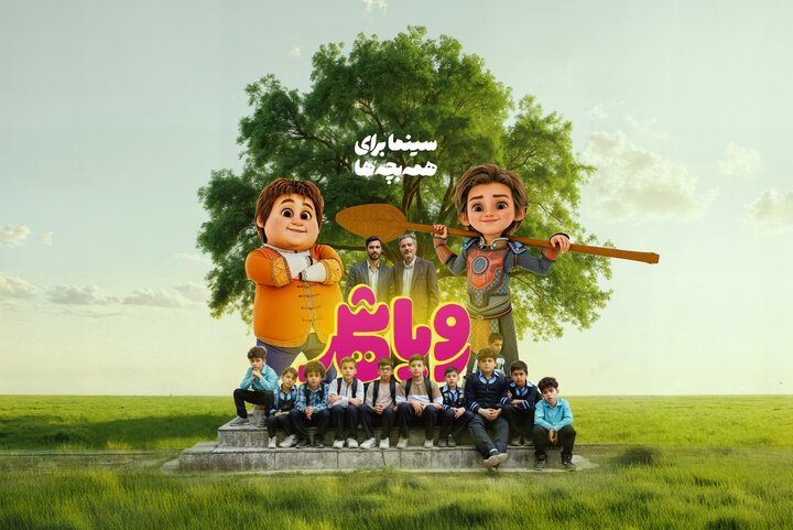 تیزر اکران سیار «رویاشهر» منتشر شد