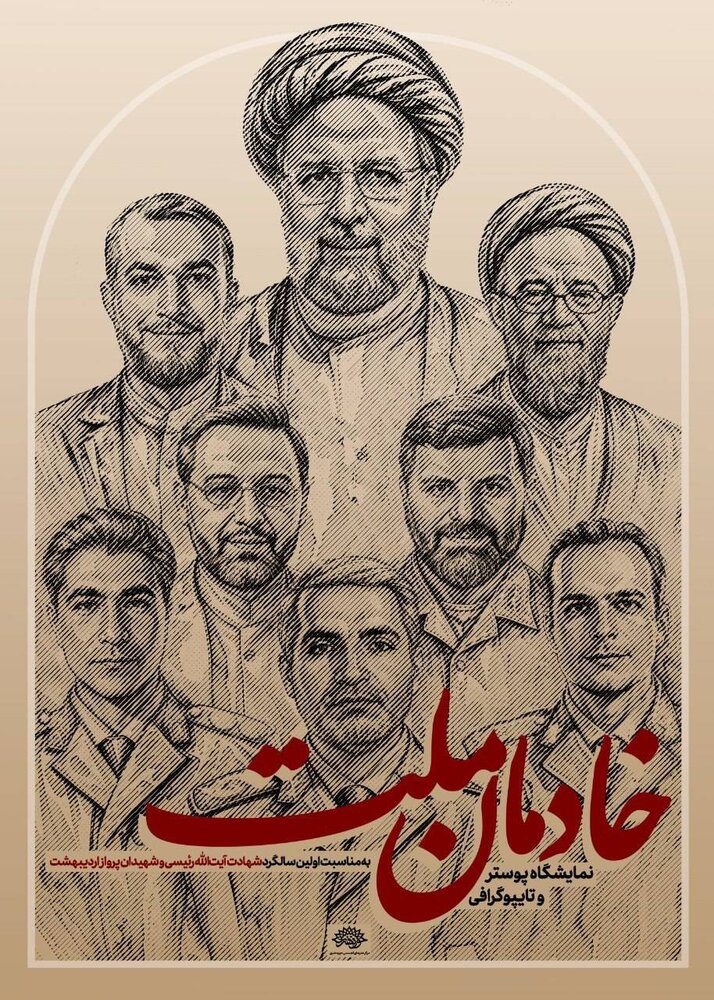 نمایشگاه «خادمان ملت» را مجازی بازدید کنید