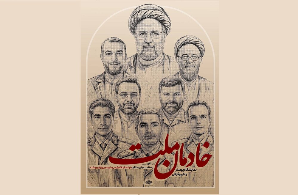 نمایشگاه «خادمان ملت» را مجازی بازدید کنید