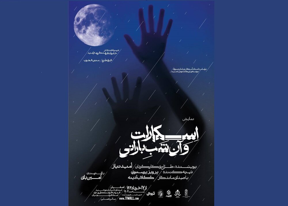 «اسکارلت و آن شب بارانی»؛ ماجرای امید و زندگی روی صحنه اصفهان