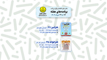 از طنزآمیز تا طنزخوانه در دفتر طنز