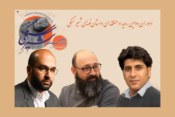 «شیر سنگی»؛ روایتی نو از حماسه‌های زاگرس در شهرکرد