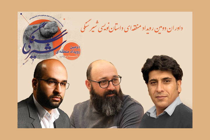 «شیر سنگی»؛ روایتی نو از حماسه‌های زاگرس در شهرکرد