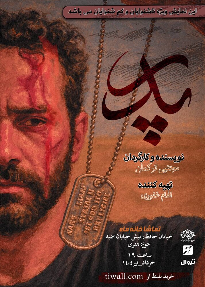 «پدر» از هفته آینده در تماشاخانه ماه روی صحنه میرود