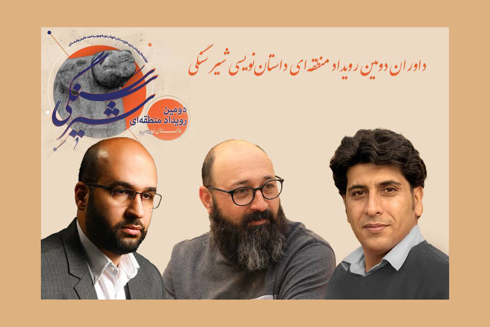 «شیر سنگی»؛ روایتی نو از حماسه‌های زاگرس در شهرکرد
