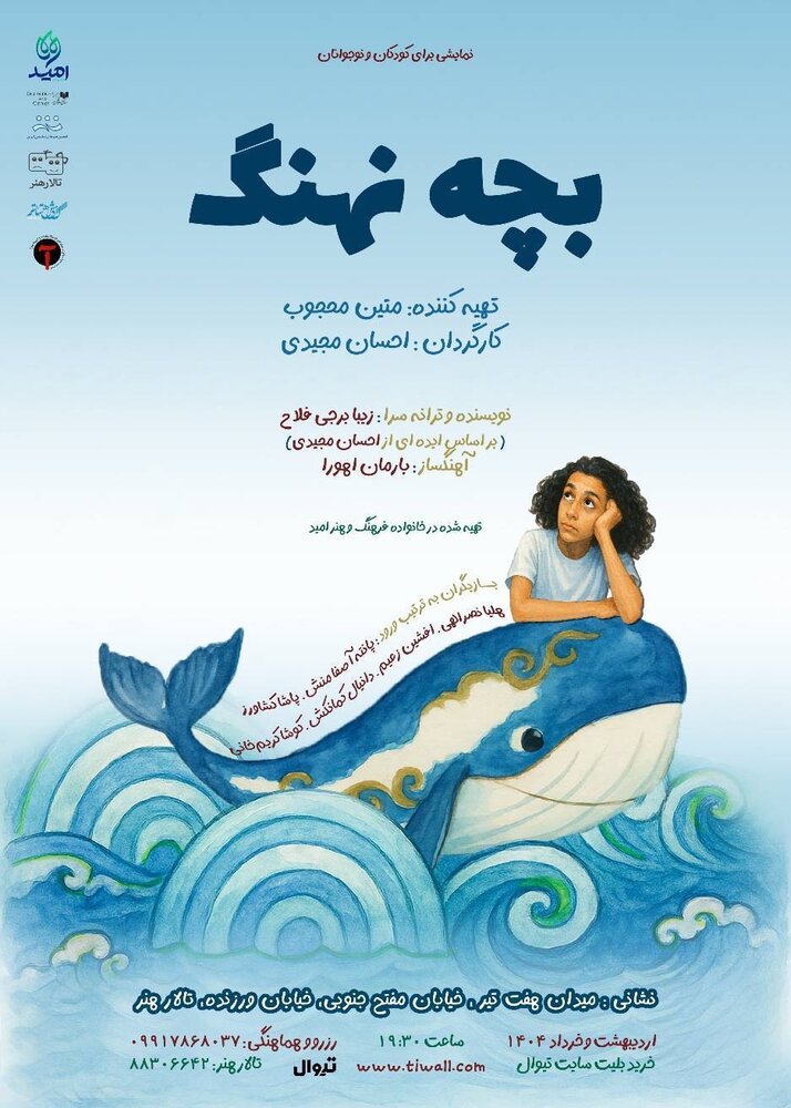  تئاترهایی با و برای کودک و نوجوان