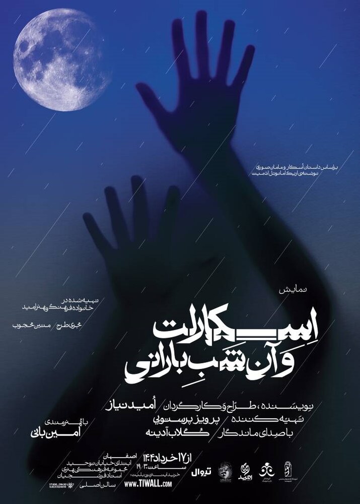  تئاترهایی با و برای کودک و نوجوان