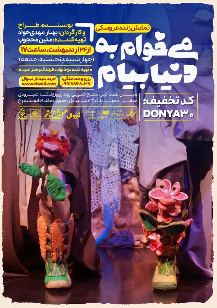 تئاترهایی با و برای کودک و نوجوان