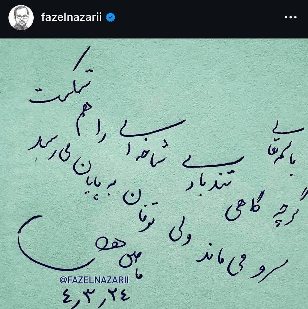 واکنس فاضل نظری به حمله رژیم صهیونیستی