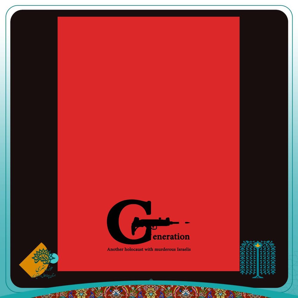 خلق پوسترهای گرافیکی در میدان مبارزه فرهنگی با ظلم و استکبار