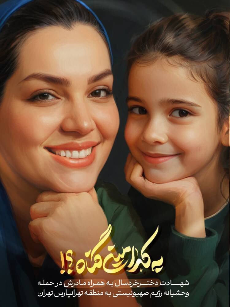 واکنش هنرمندان به حملات وحشیانه رژیم صهیونیستی به خاک ایران