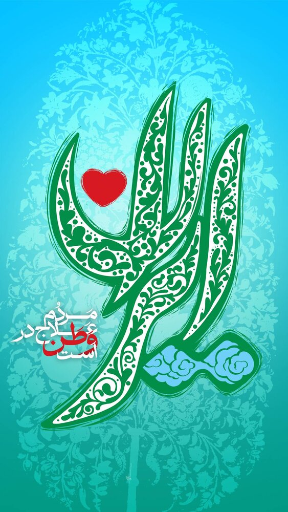 واکنش هنرمندان نسبت به شکست اسرائیل در جنگ با ایران