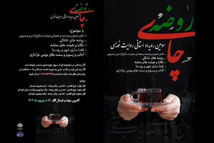 عطر چای روضه در چهارمحال و بختیاری می‌پیچد