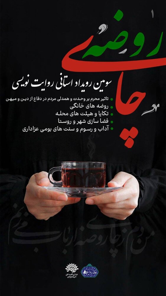 عطر چای روضه در چهارمحال و بختیاری میپیچد