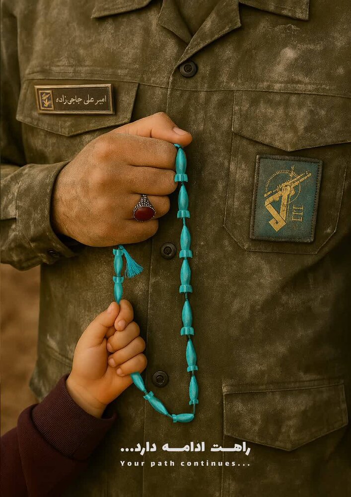 نمادهایی از رشادت غیورمردان تا رمز پیروزی