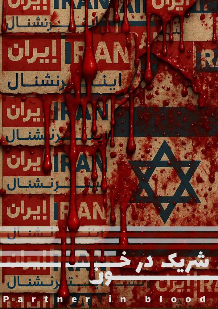 نمادهایی از رشادت غیورمردان تا رمز پیروزی
