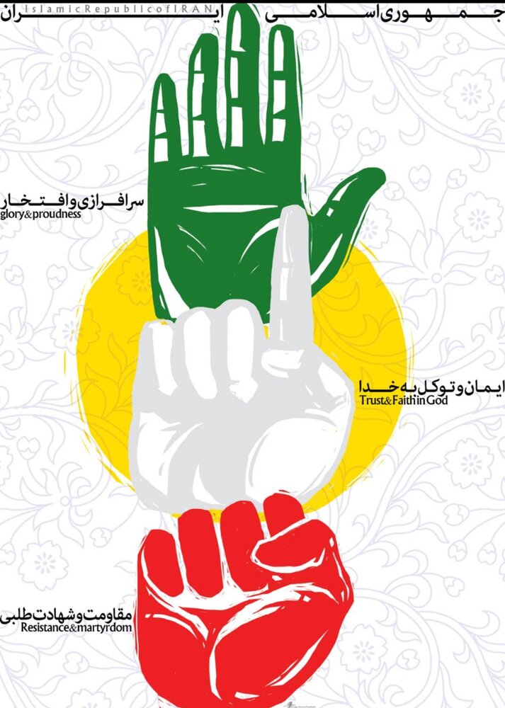 نمادهایی از رشادت غیورمردان تا رمز پیروزی