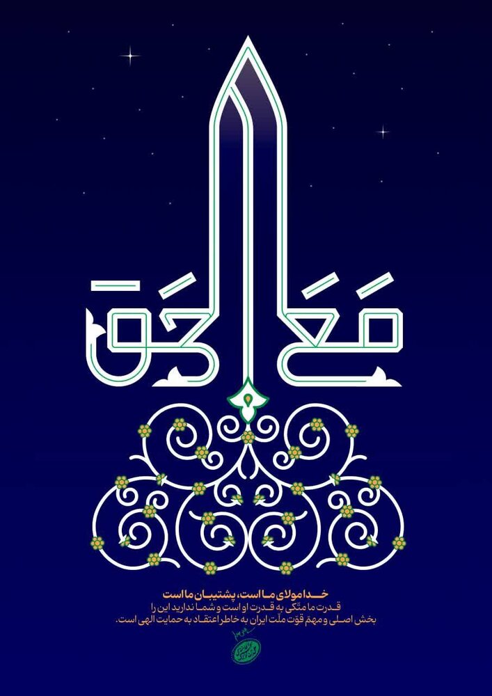 نمادهایی از رشادت غیورمردان تا رمز پیروزی