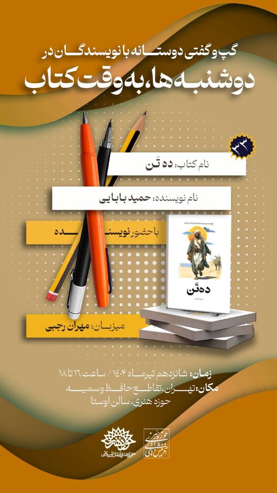 «ده تَن»در دوشنبهها به وقت کتاب نقد میشود