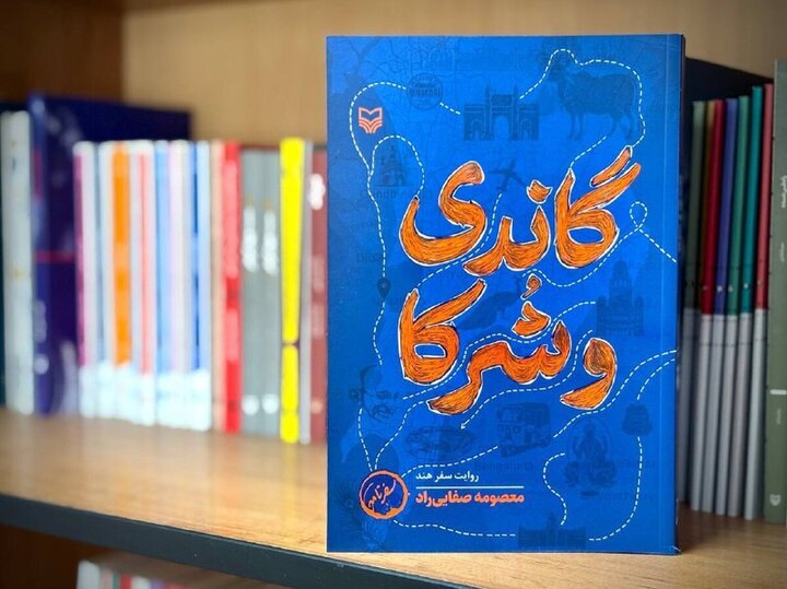 «گاندی و شُرکا» با روایتی از محرم در هند به بازار آمد