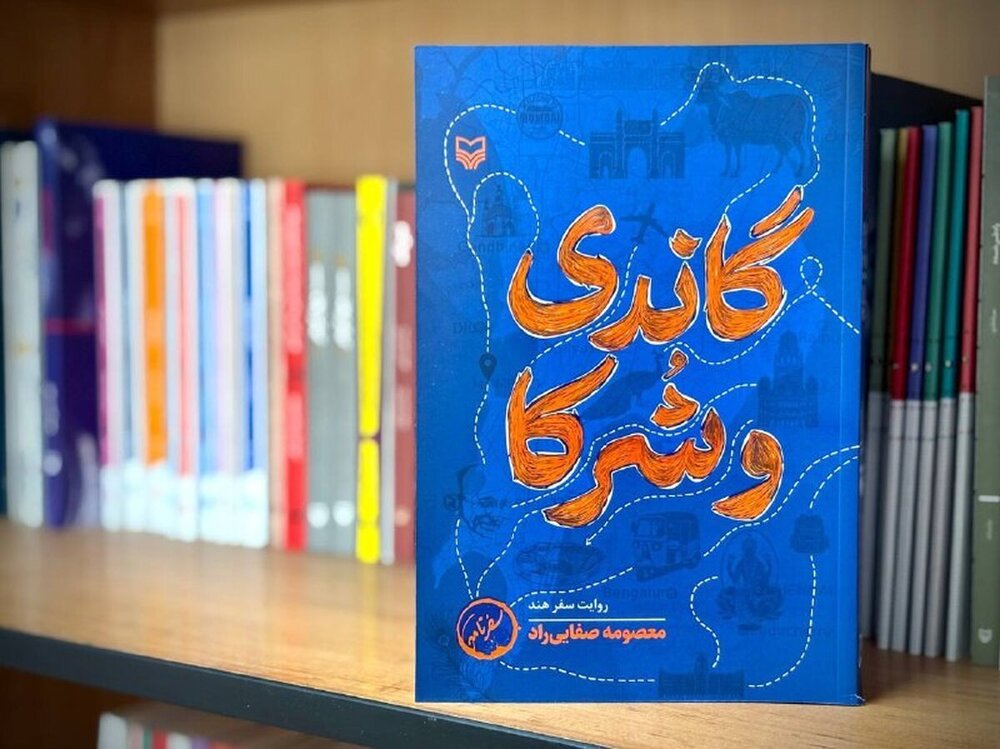 «گاندی و شُرکا» با روایتی از محرم در هند به بازار آمد