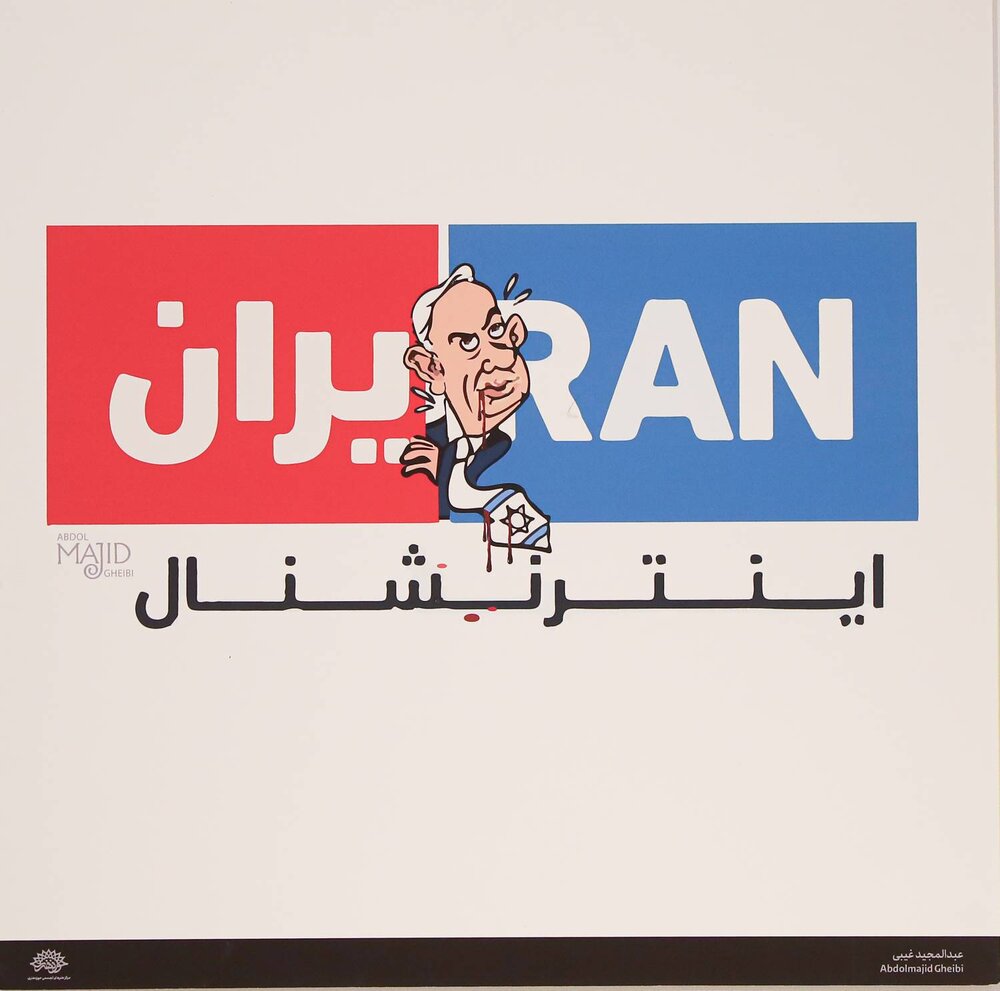 بازتاب عمق جنایات رژیم صهیونیستی و آمریکا در قاب هنر