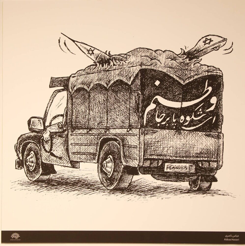 بازتاب عمق جنایات رژیم صهیونیستی و آمریکا در قاب هنر