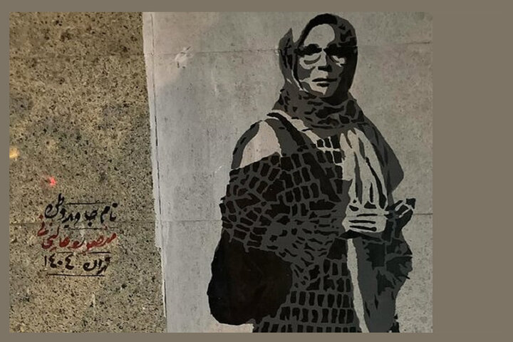 لبخند شهدا روی دیوارهای شهر