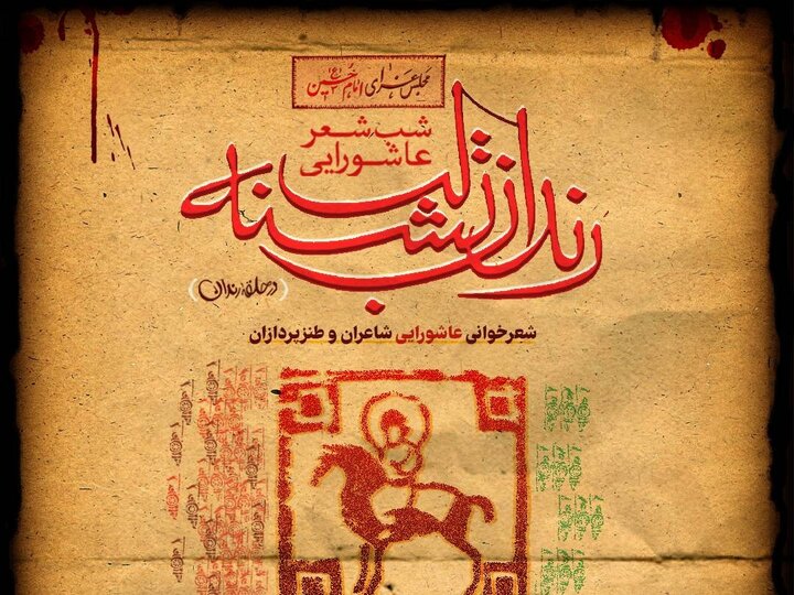 رندان تشنه لب برگزار می‌شود