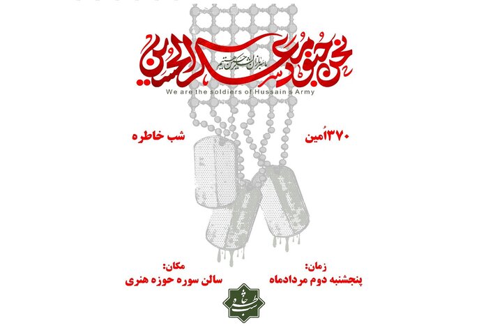محرم در جبهه سوژه سی‌صدوهفتادمین «شب خاطره» شد