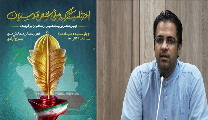 کنگره شعر اقوام و مذاهب گامی در راستای تعامل با شاعران اهل سنت