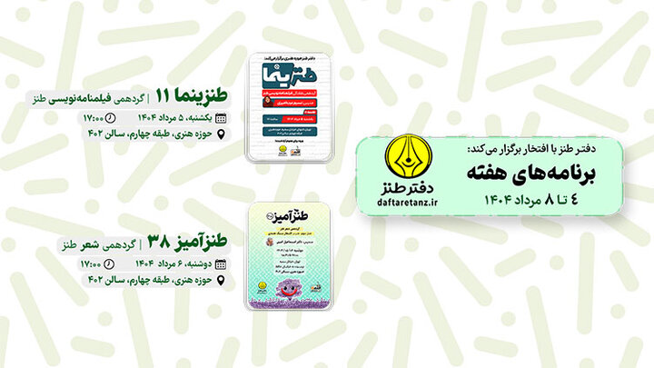 از طنزینما تا طنزآمیز