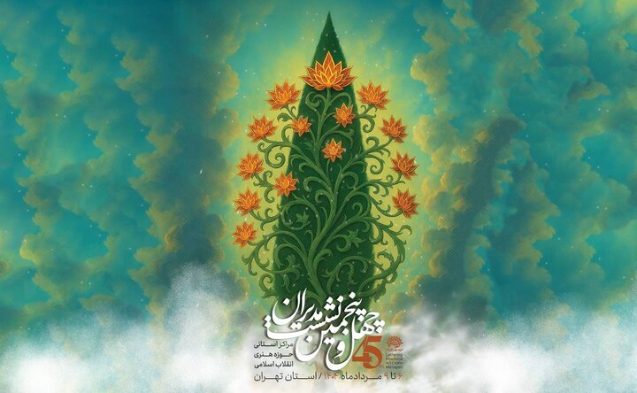 چهل و پنجمین نشست مدیران مراکز استانی برگزار می‌شود