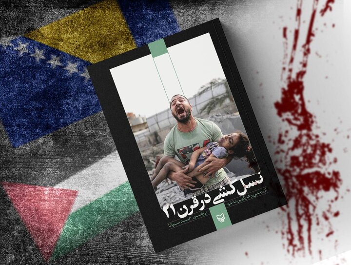 روایتی مستند از جنایت و سکوت جهانی