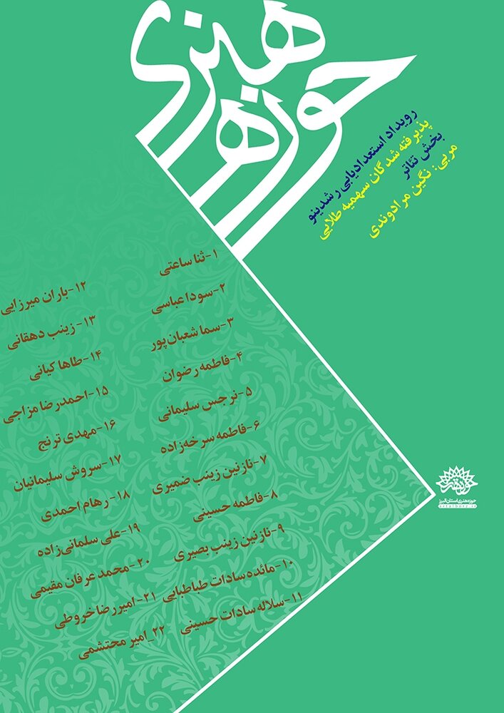 معرفی پذیرفتهشدگان «سهمیه طلایی رویداد استعدادیابی رشدینو»