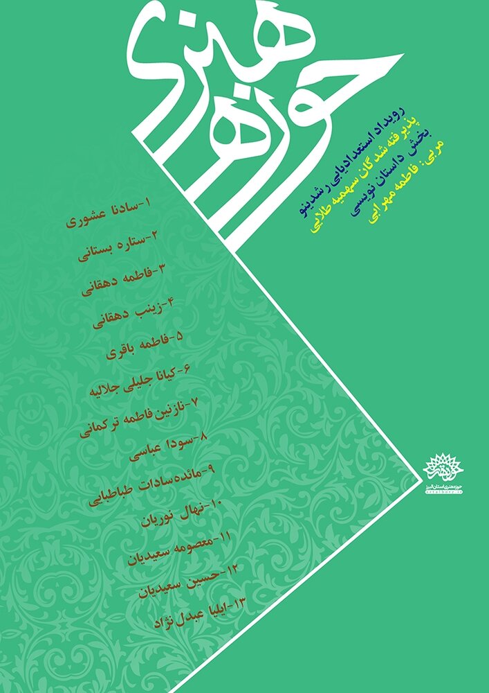 معرفی پذیرفتهشدگان «سهمیه طلایی رویداد استعدادیابی رشدینو»