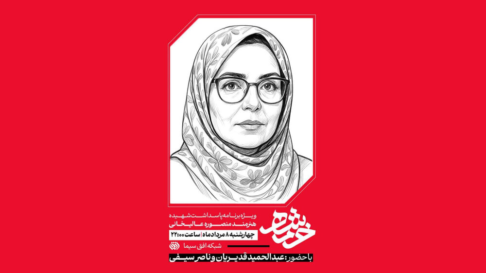 یاد شهید در تلویزیون