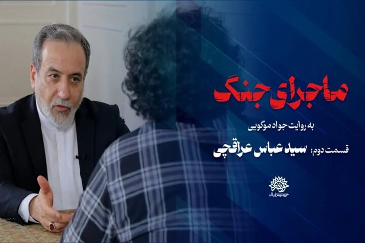 «ماجرای جنگ» ۲ به روایت جواد موگویی