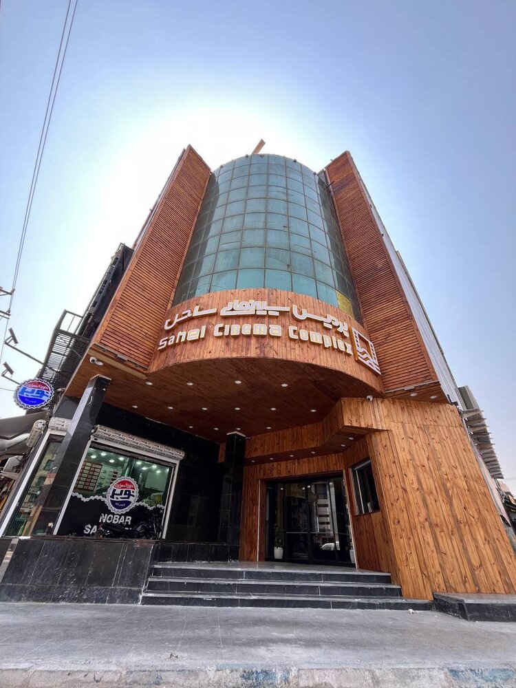 سینما ساحل اهواز جوان شد